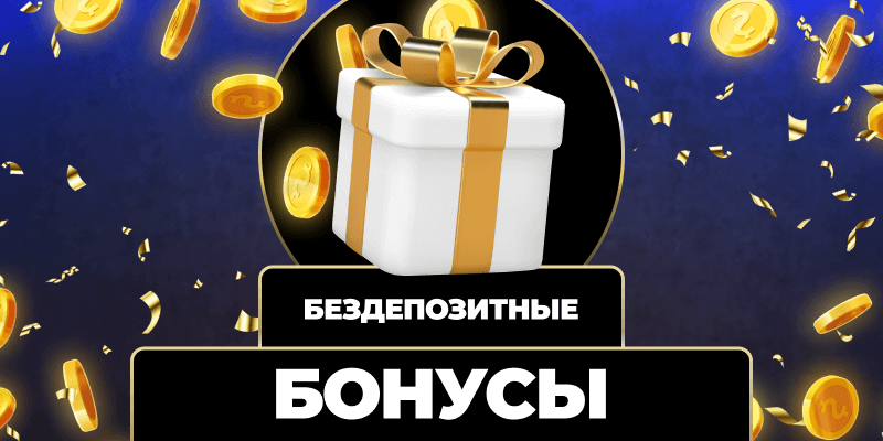 Безлимитные ставки Как сделать их выгодными для себя